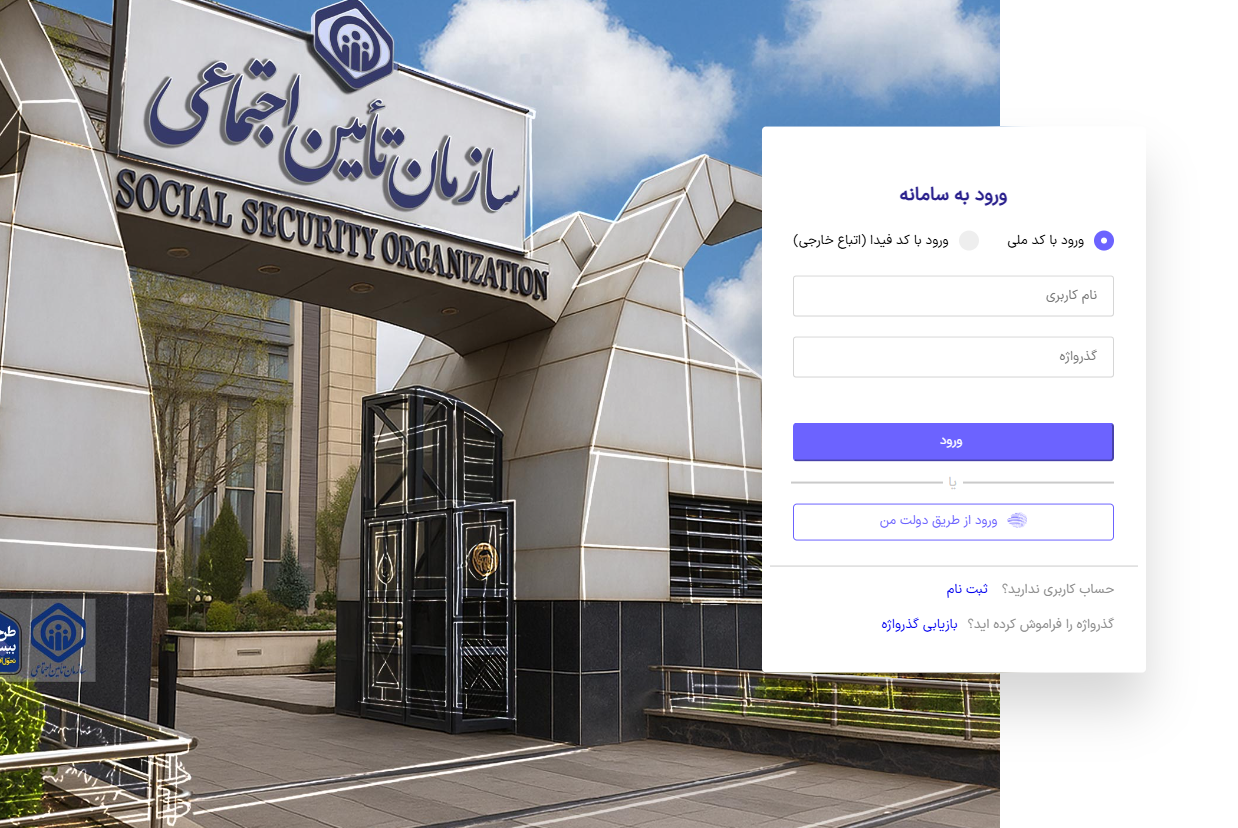 مشاوره بیمه تامین اجتماعی