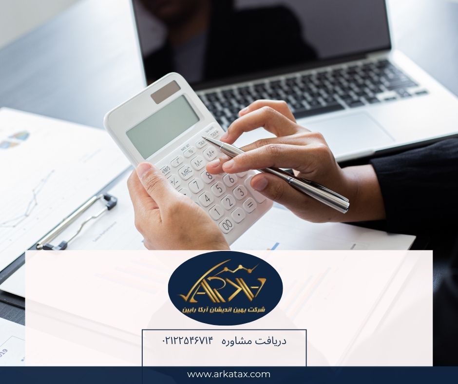 شرکت حسابداری 