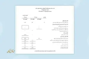 صورت جریان وجوه نقد