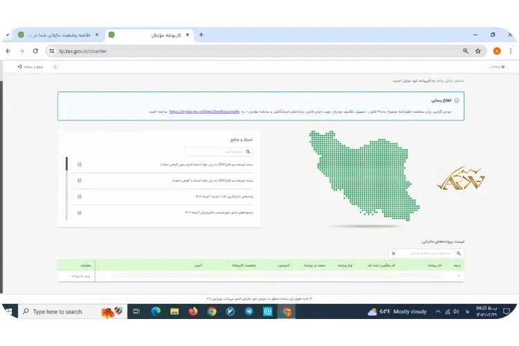 خدمات سامانه مودیان مالیاتی