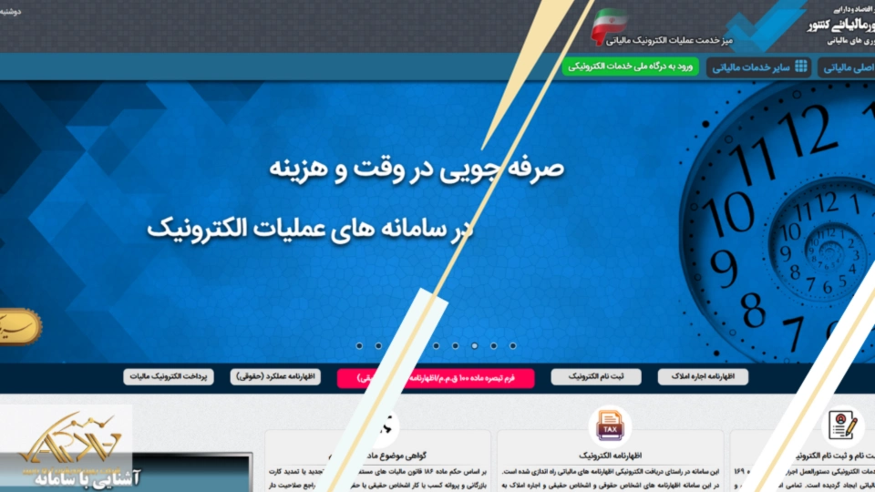 وضعیت عدم احتساب در سامانه مودیان