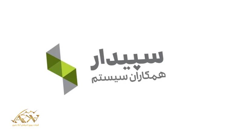 نرم‌افزار سپیدار 