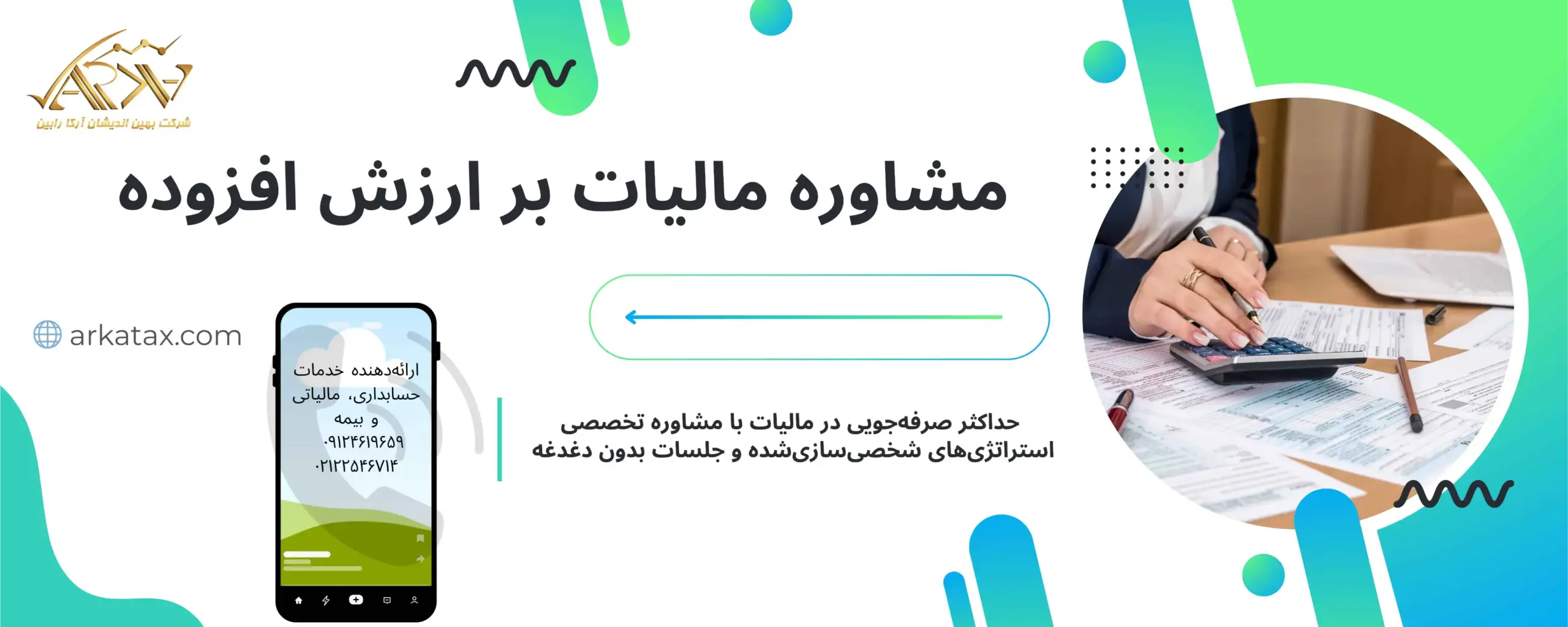 مشاوره مالیات بر ارزش افزوده 
