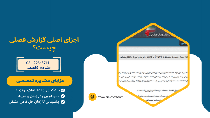 اجزای اصلی گزارش فصلی