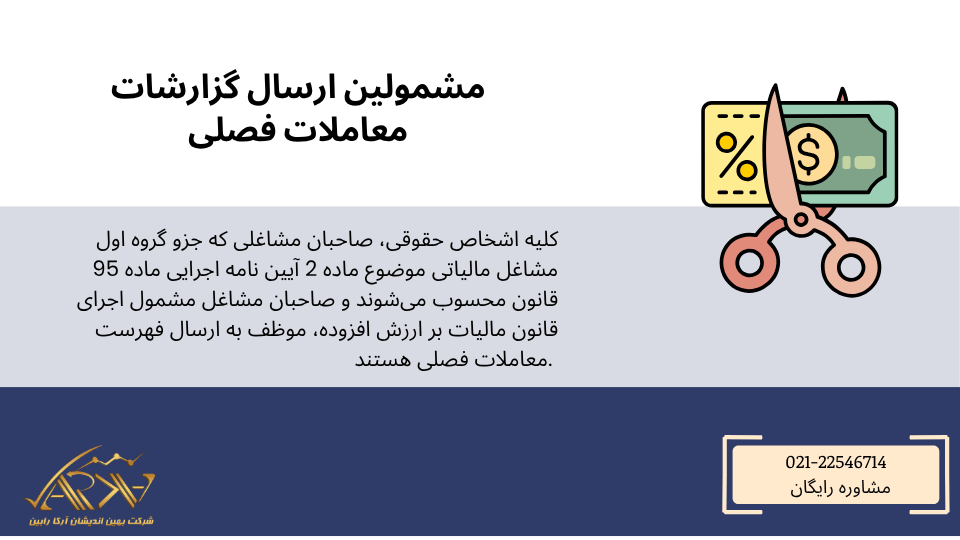 معاملات-فصلی-چیست؟