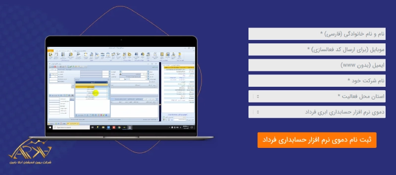 سیستم حسابداری رایگان فرداد 