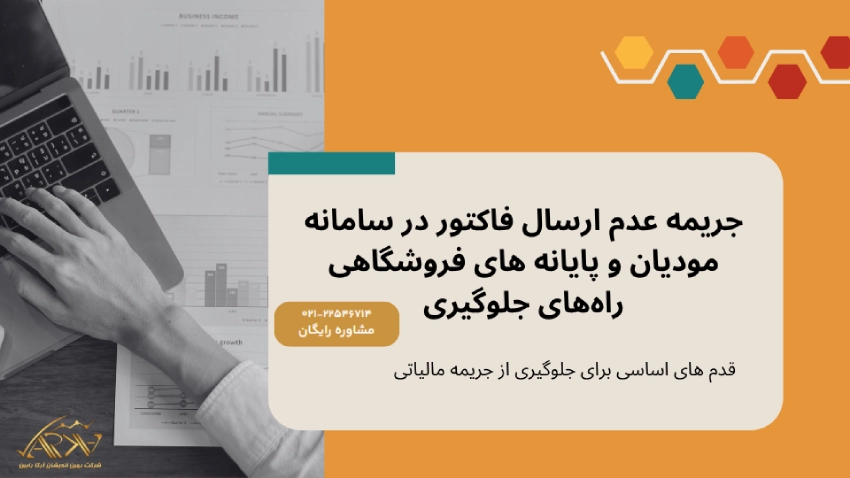 خدمات سامانه مودیان