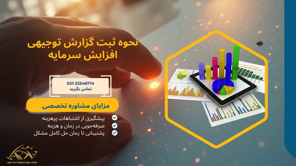 گزارش توجیهی افزایش سرمایه