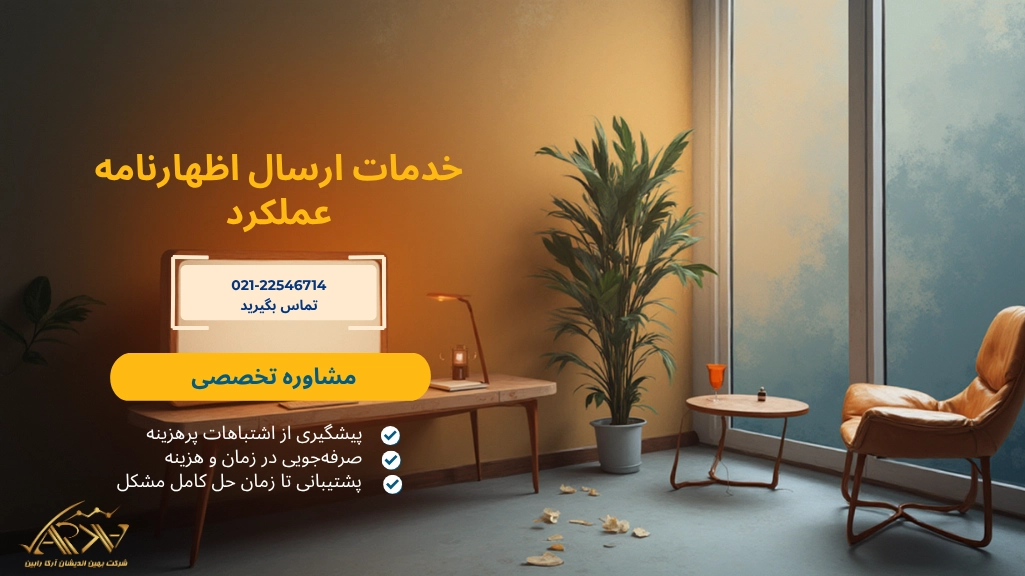 اظهارنامه عملکرد