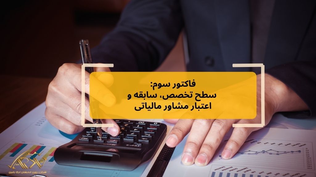 هزینه مشاوره مالیاتی 