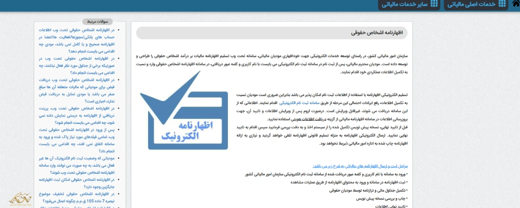 همه چیز درباره ارسال اظهارنامه عملکرد