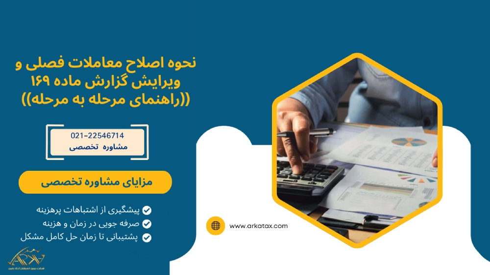 اصلاح معاملات فصلی